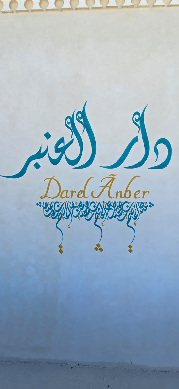 Dar EL ANBAR